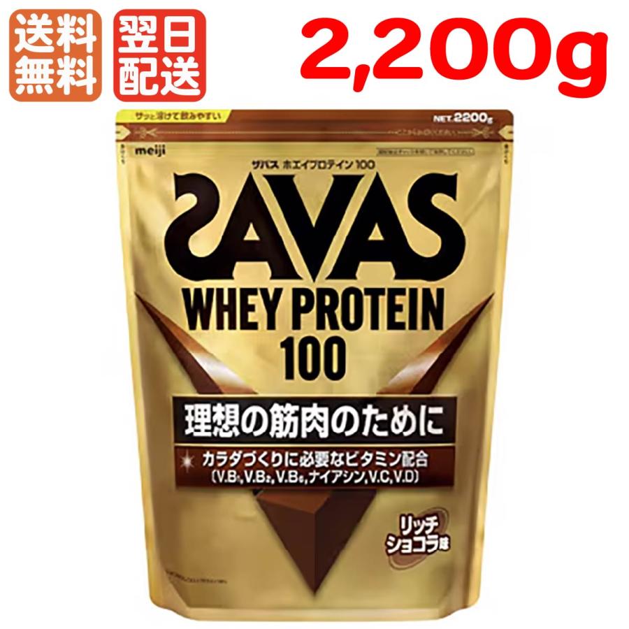 ザバス ホエイ プロテイン100 リッチショコラ味 2200g savas 2.2 ザバス ホエイ プロテイン100 リッチショコラ味 2200g savas 2.2