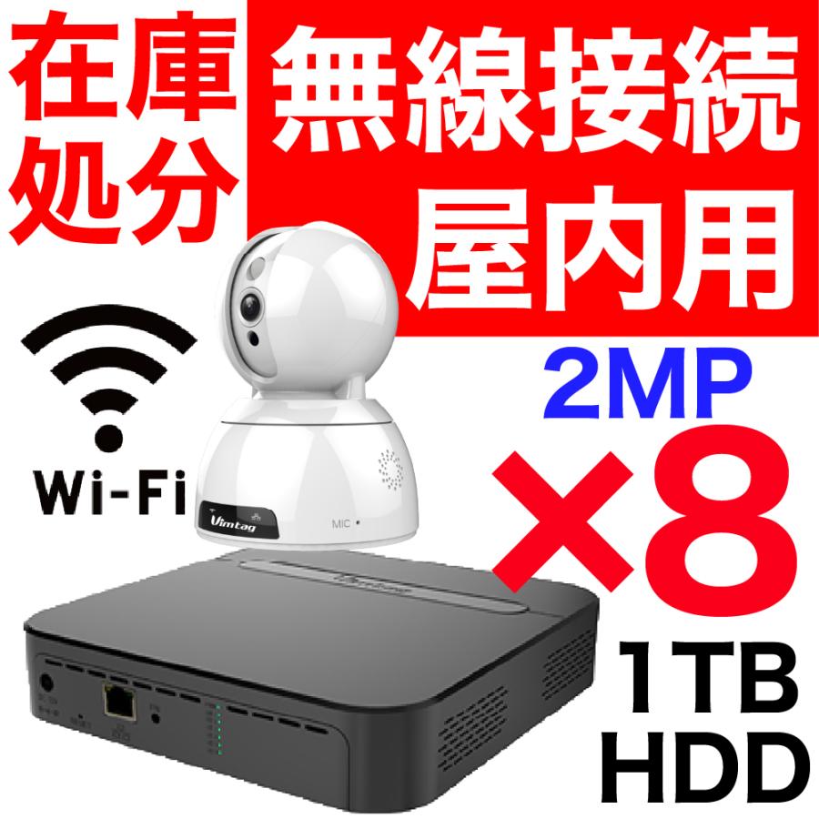 憧れ CP-2 Vimtag ワイヤレス セット ボックス 1TB HDD + 8台 防犯カメラ 2MP ネットワークカメラ 送料無料 200万画素 防犯カメラ