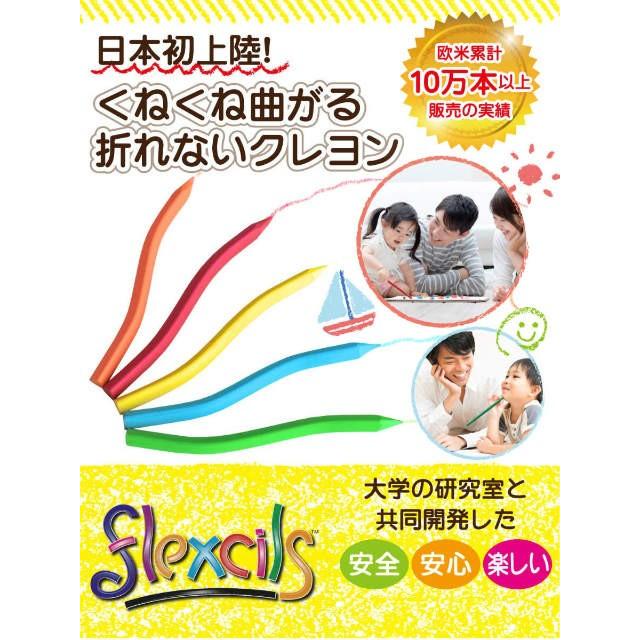 クレヨン はじめてのクレヨン なめても安心 flexcils フレキシルズ 5色