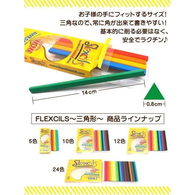 クレヨン はじめてのクレヨン なめても安心 flexcils フレキシルズ 5色 セット 安全 安心 欧米の安全規格をクリア 曲がる 折れない 送料無料｜hobby-joy｜03