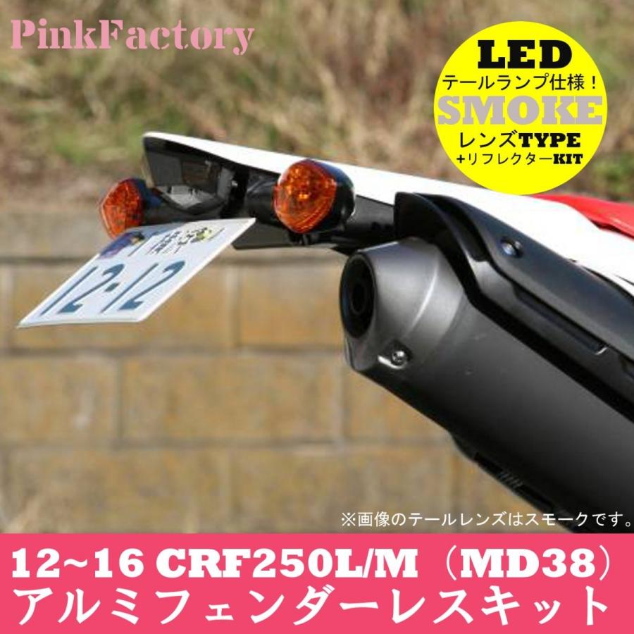 CRF250L/M (12〜16)用 LEDテール フェンダーレスキット PinkFactory 