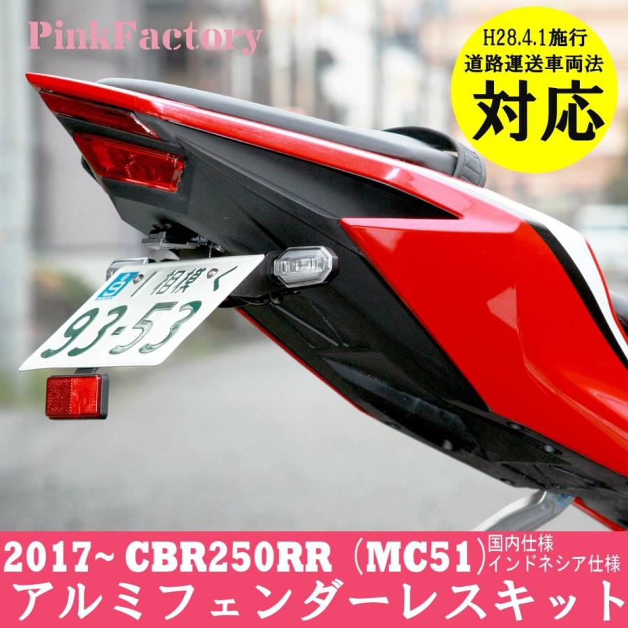 ホンダ CBR250RR MC51 2017 〜 2023 フェンダーレスキット ホンダ CBR250RR MC51 2017 〜 2023 フェンダーレスキット