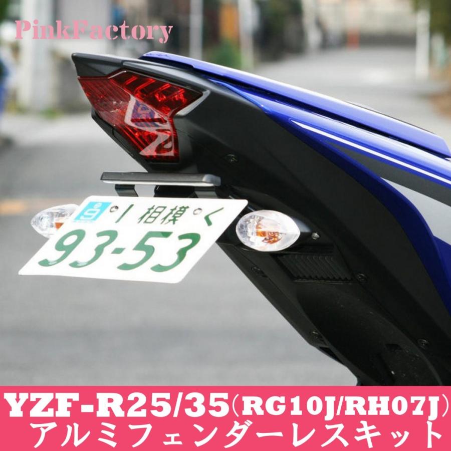 ヤマハ発動機 YZF-R25 / R3 MT-25 03 用 フェンダーレスキット ヤマハ発動機 YZF-R25 / R3 MT-25 03 用 フェンダーレスキット