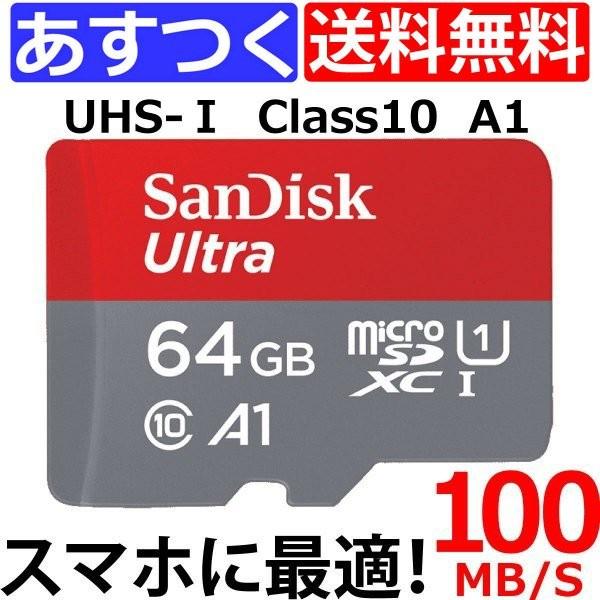 MicroSD 64GB マイクロSD SDXC Class10 UHS-1 A1 ULTRA SanDisk SDSQUAR-064G-GN6MN 送料無料｜hobby-joy