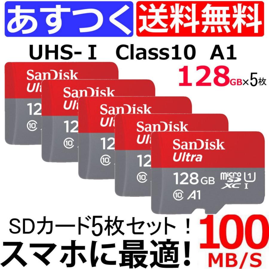 MicroSD 128GB マイクロSD SDXC Class10 UHS-1 A1 ULTRA SanDisk SDSQUAR-128G-GN6MN 5枚セット 送料無料
