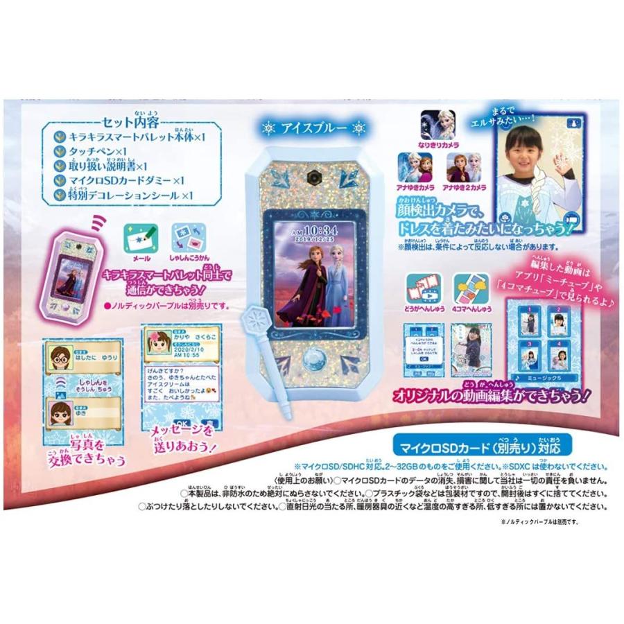 ディズニー アナと雪の女王2 キラキラ スマートパレット アイスブルー 初回特典付 |  | 05