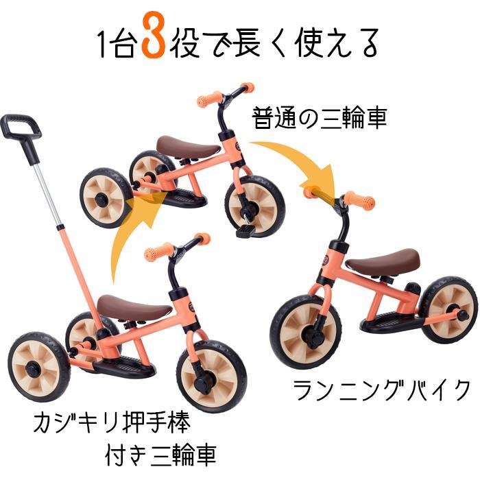 サンライダー NEO オレンジ 三輪車 押し棒付き 幼児用 へんしんサンライダー NEO マットオレンジ 三輪車 バランスバイク