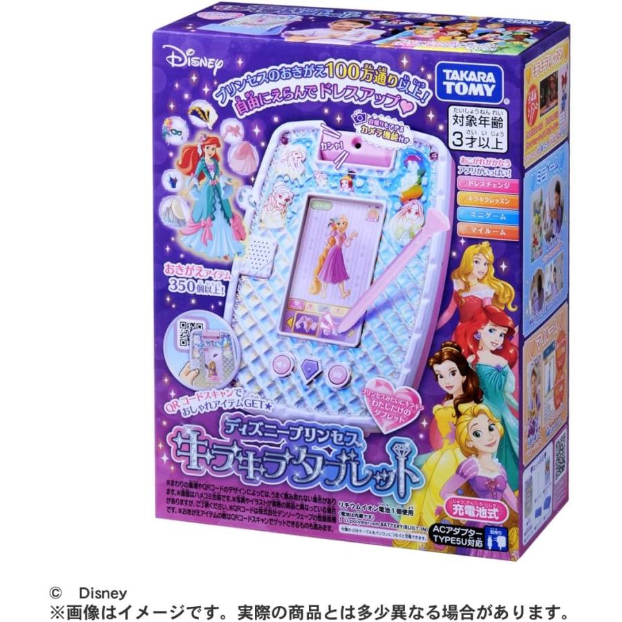 タカラトミー（TAKARA TOMY） ディズニープリンセス キラキラ