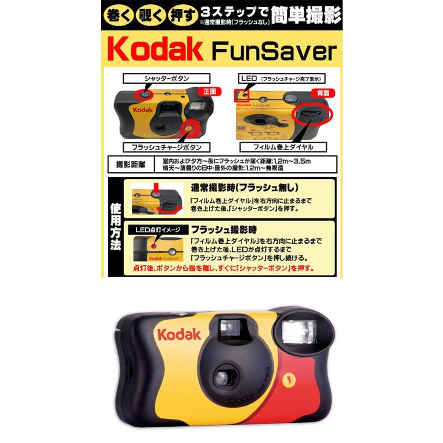 フィルムカメラ　kodak ファンセーバー　27枚撮り 4個セット Kodak（コダック） 27枚撮り kodak FUN-SAVER800 27EX レンズ付き