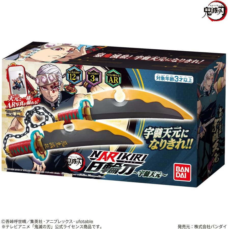 BANDAI（バンダイ） 鬼滅の刃 NARIKIRI 日輪刀 宇髄天元 新品 : Hobby
