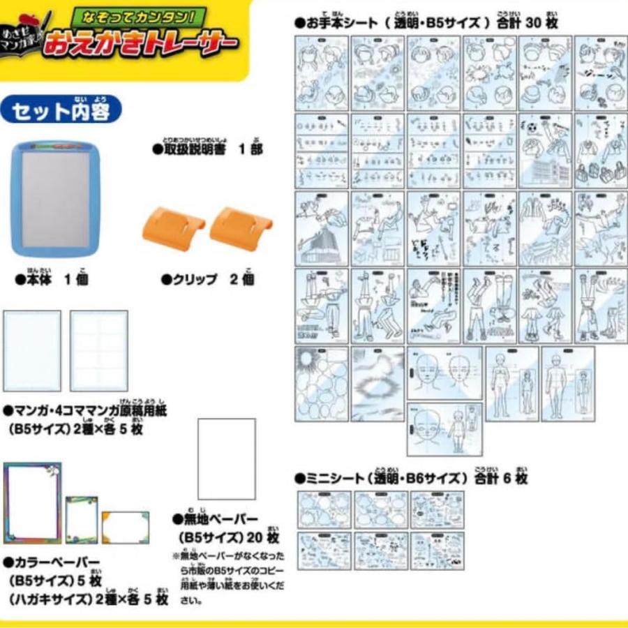 めざせ漫画家 なぞってカンタン！ おえかきトレーサー トイザらス限定 | アガツマ | 05
