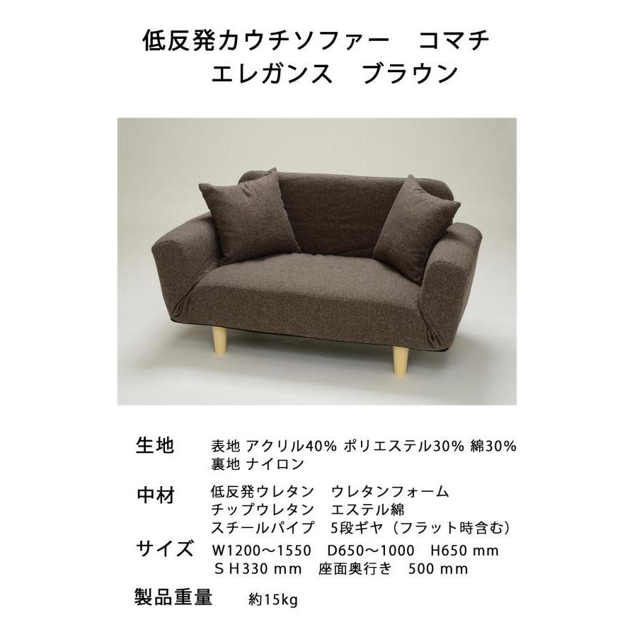 国産低反発カウチソファー　コマチ　エレガンス（ブラウン）クッション2個付き　MOR-TH-COUCH-EL-BR モアテック｜hobby-life-japan｜02