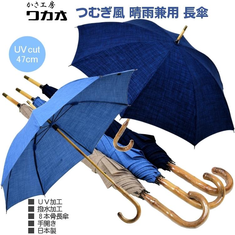 WAKAO 傘 レディース 長傘 日傘 晴雨兼用傘 wakao つむぎ風 WAKAO 傘 レディース 長傘 日傘 晴雨兼用傘 wakao つむぎ風