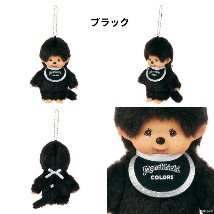 モンチッチ☆COLORSキーチェーン(ブラック・ホワイト)2種類☆レター
