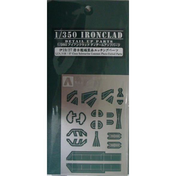 ピットロード（PIT-ROAD） アオシマ 1/350 伊19／27潜水艦艤装品