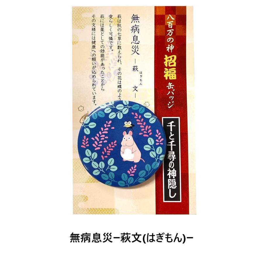 ジブリ☆千と千尋の神隠し 八百万の神 招福缶バッジ(5種類