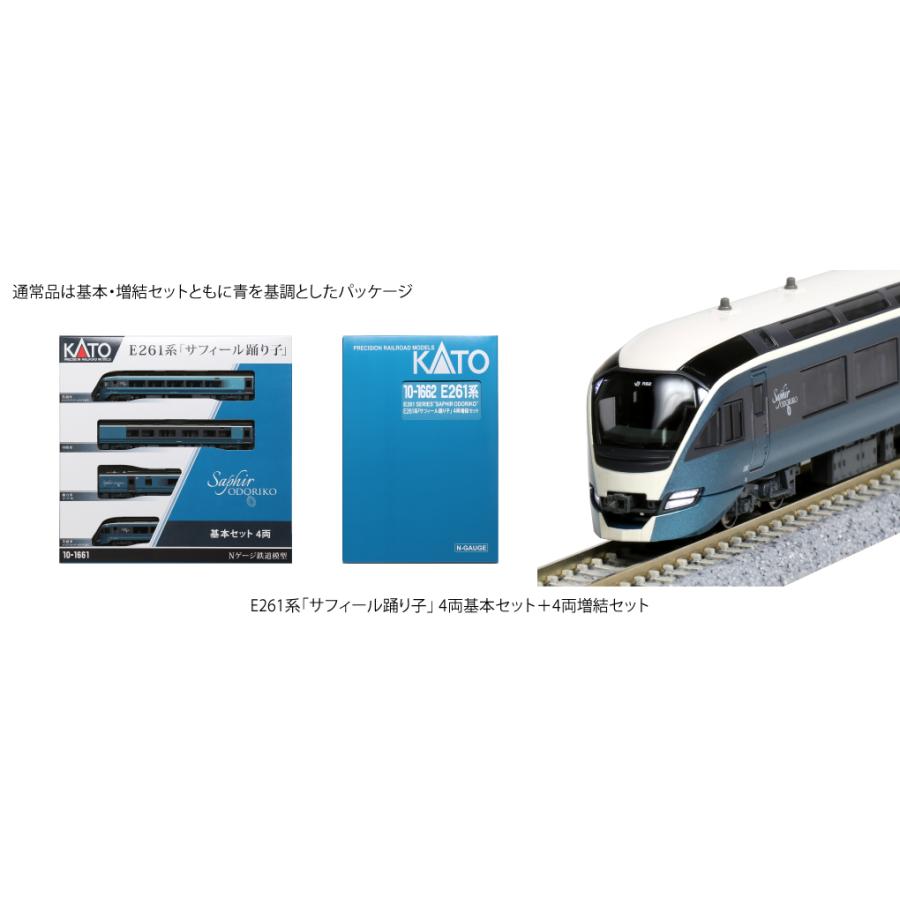 カトー KATO ☆10-1661S 「 E261系「サフィール踊り子」 基本