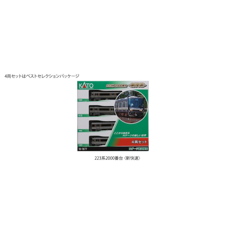 カトー KATO ☆10-1677 「 223系2000番台<新快速> 4両セット