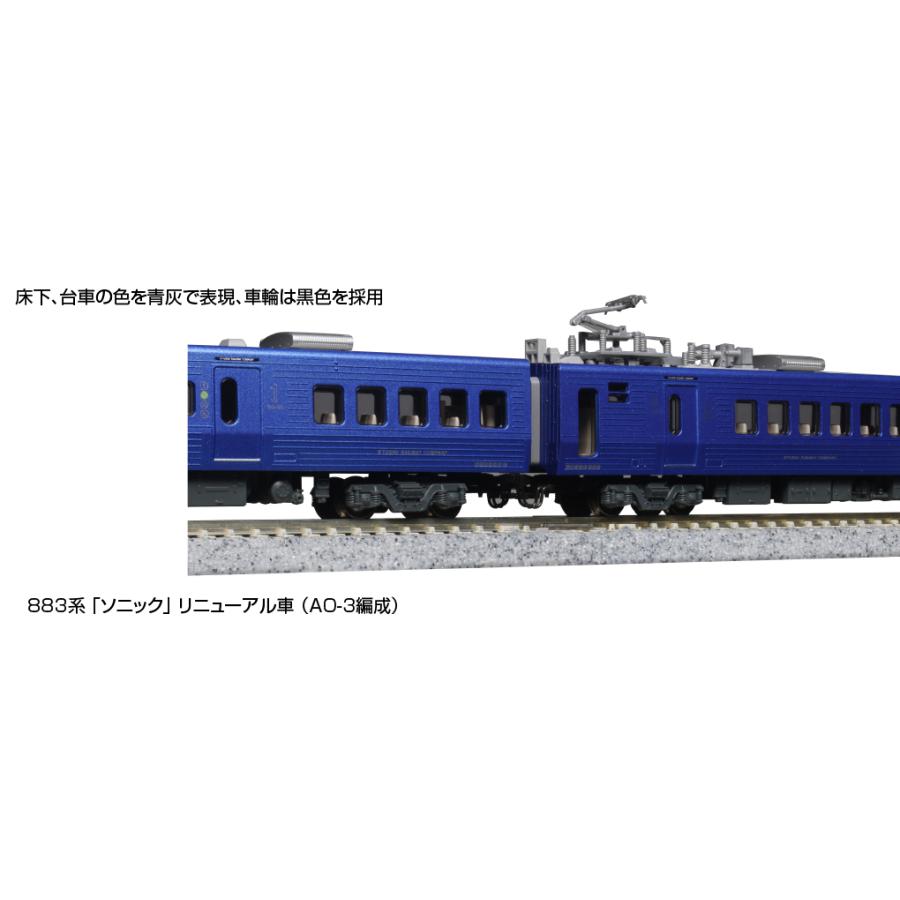 カトー（KATO） ☆10-1798 「 883系 「ソニック」 リニューアル車 (AO