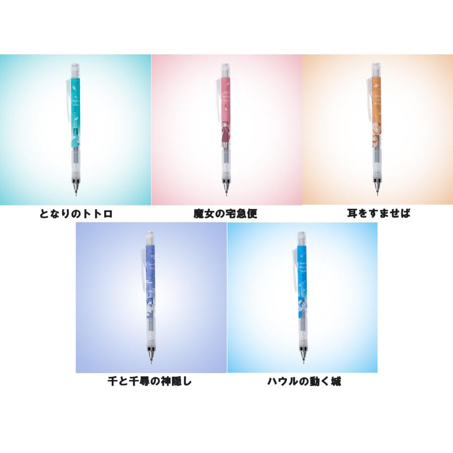 ジブリ☆モノグラフ グラデーション シャープペンシル 0.5mm(5種類