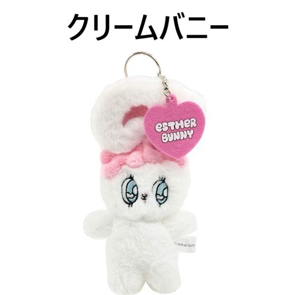 エスターバニー☆ぬいぐるみキーホルダー(リボンバニー・クリーム
