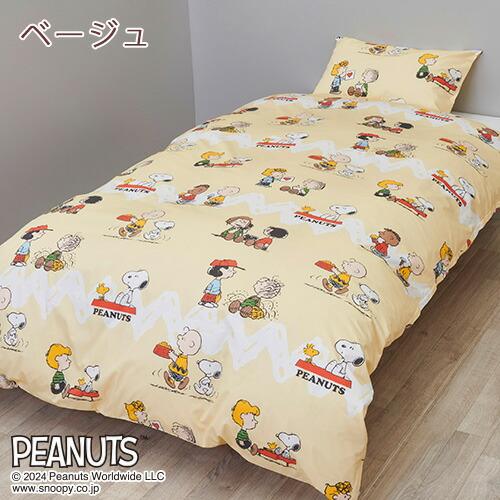 PEANUTS SNOOPY 掛けふとんカバー　シングル PEANUTS スヌーピー☆掛けふとんカバー シングルサイズ(ベージュ