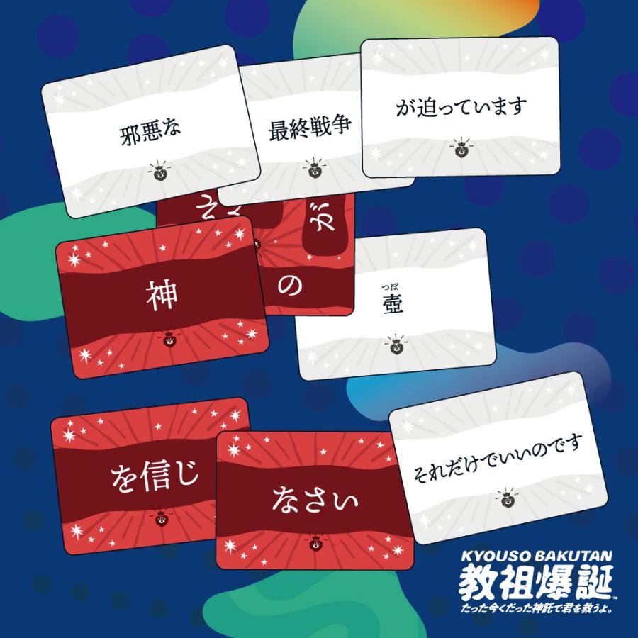 教祖爆誕 たった今くだった神託で君を救うよ。 |  | 02