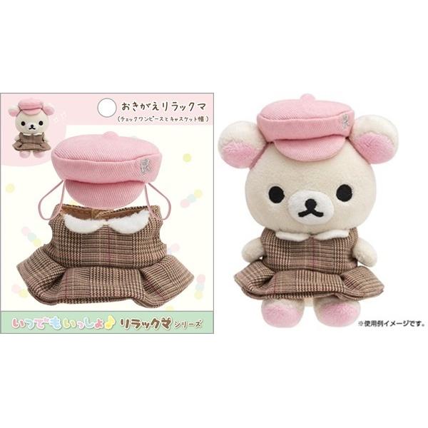 San-X San-X☆リラックマ おきがえリラックマ(7種類)/レター