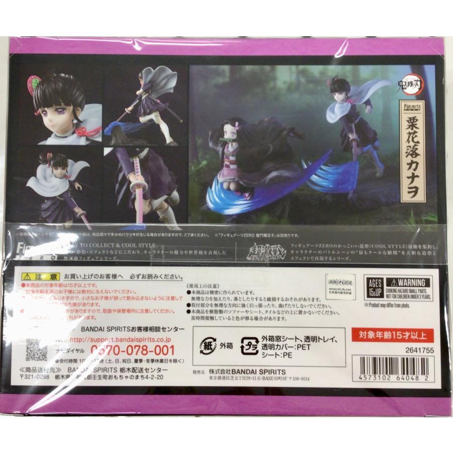 【お宝発見！】フィギュアーツZERO 鬼滅の刃 栗花落カナヲの画像