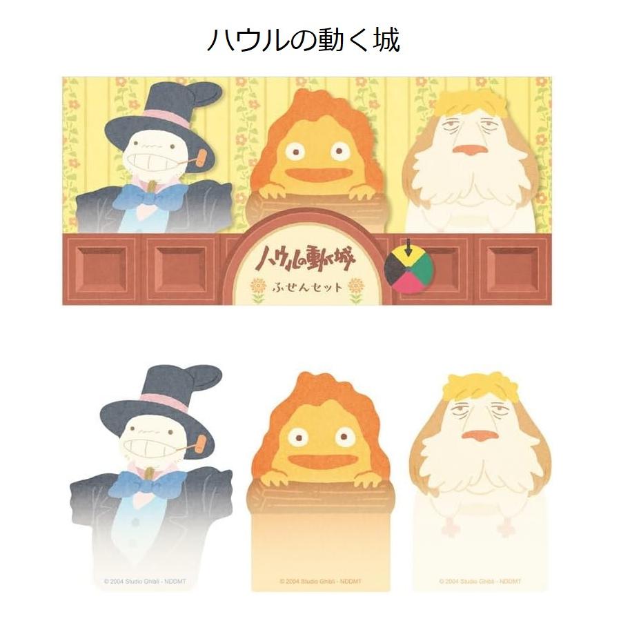 ジブリ☆ふせんセット(耳をすませば・魔女の宅急便・ハウルの ジブリ☆ふせんセット(耳をすませば・魔女の宅急便・ハウルの