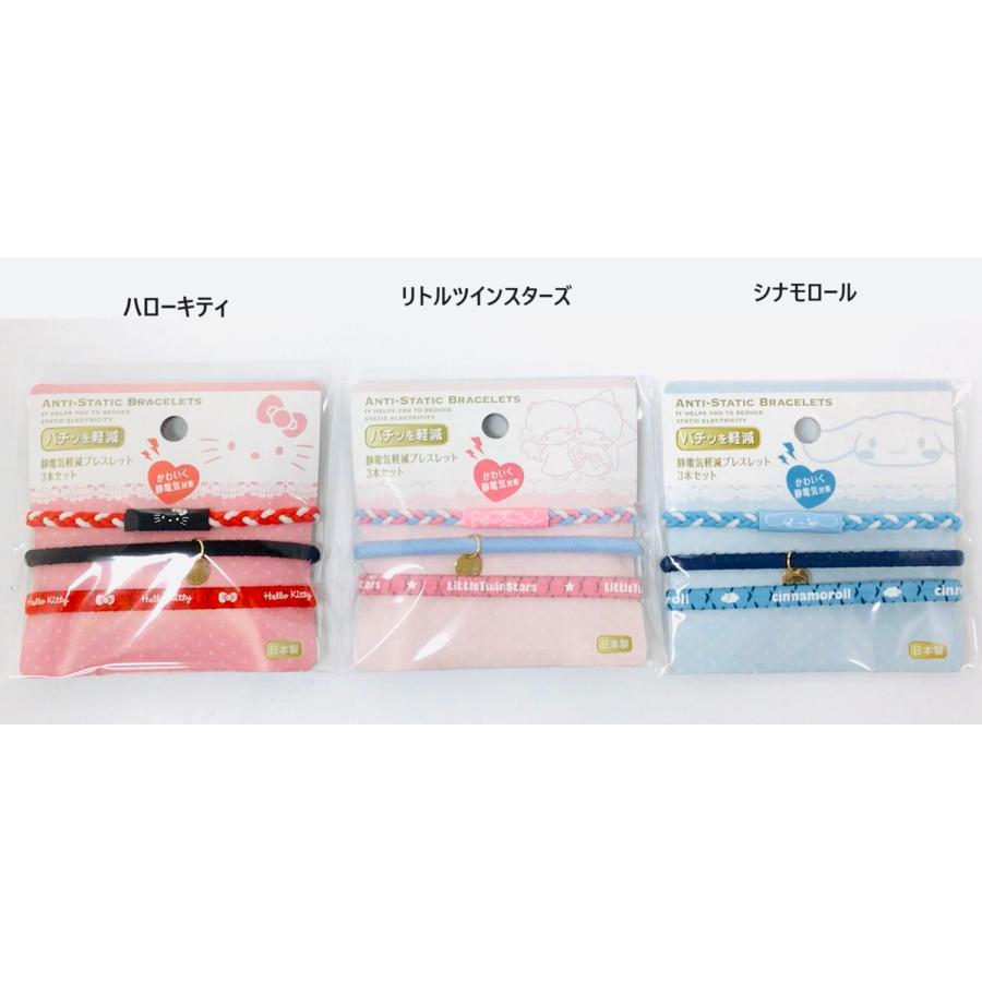 サンリオ☆静電気軽減ゴムブレスレット 3本セット(ハローキティ