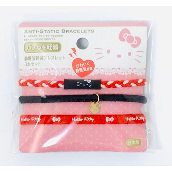 サンリオ☆静電気軽減ゴムブレスレット 3本セット(ハローキティ