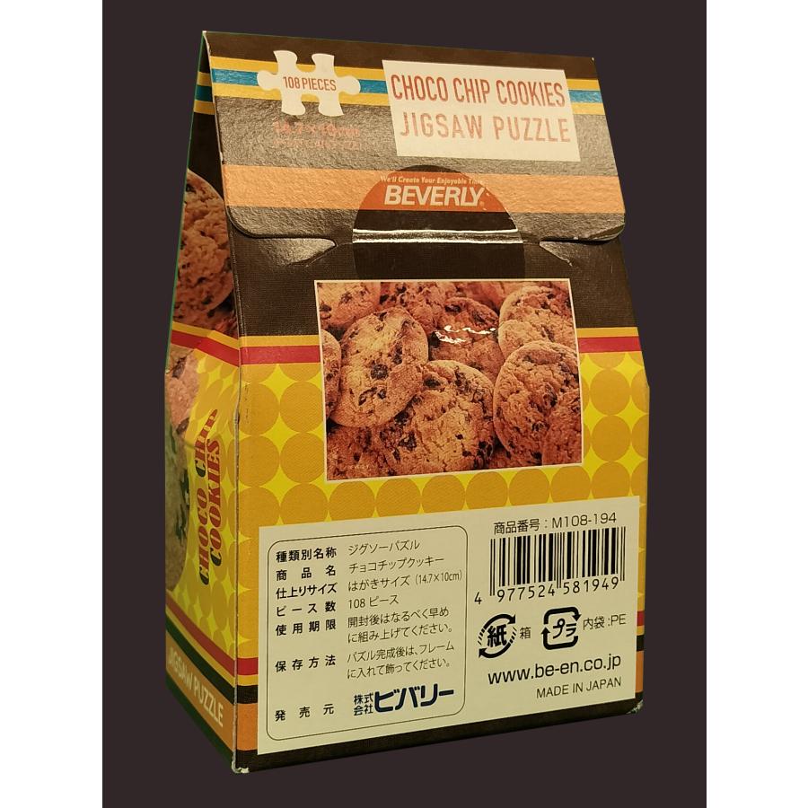 長期在庫品【特価処分】ジグソーパズル チョコチップクッキー 108ピース10×14.7cm｜hobby-road｜02