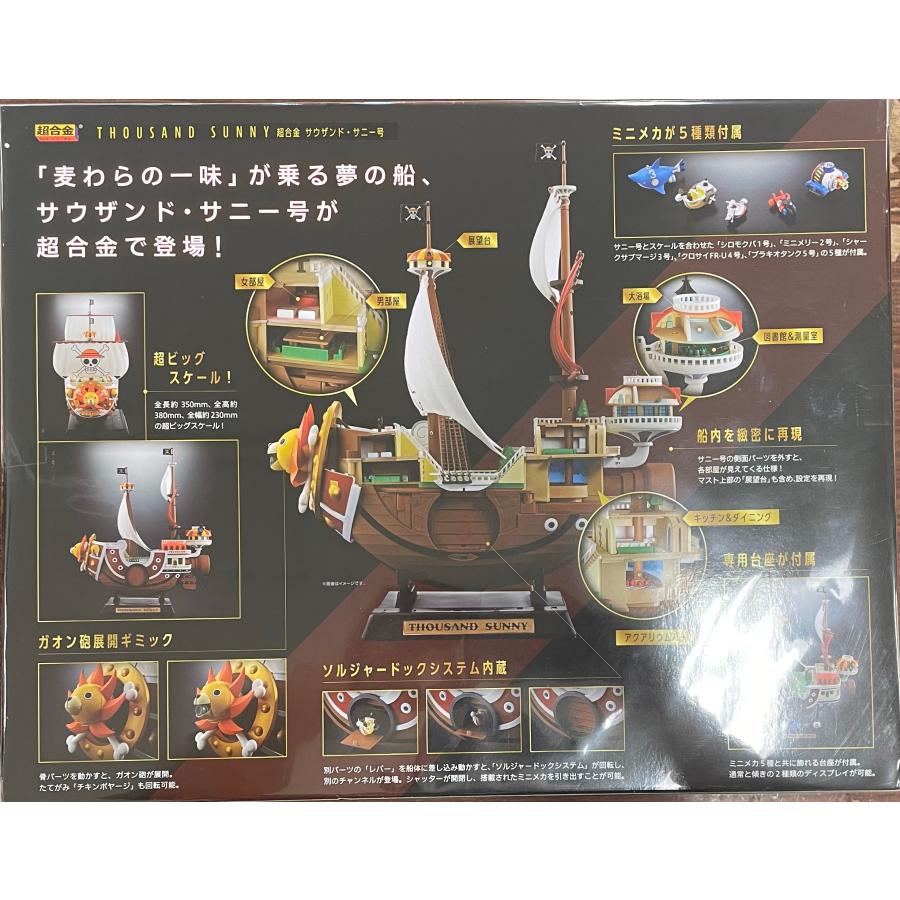 動作確認 超合金サウザンド・サニー号 【2689744426】(13728円)
