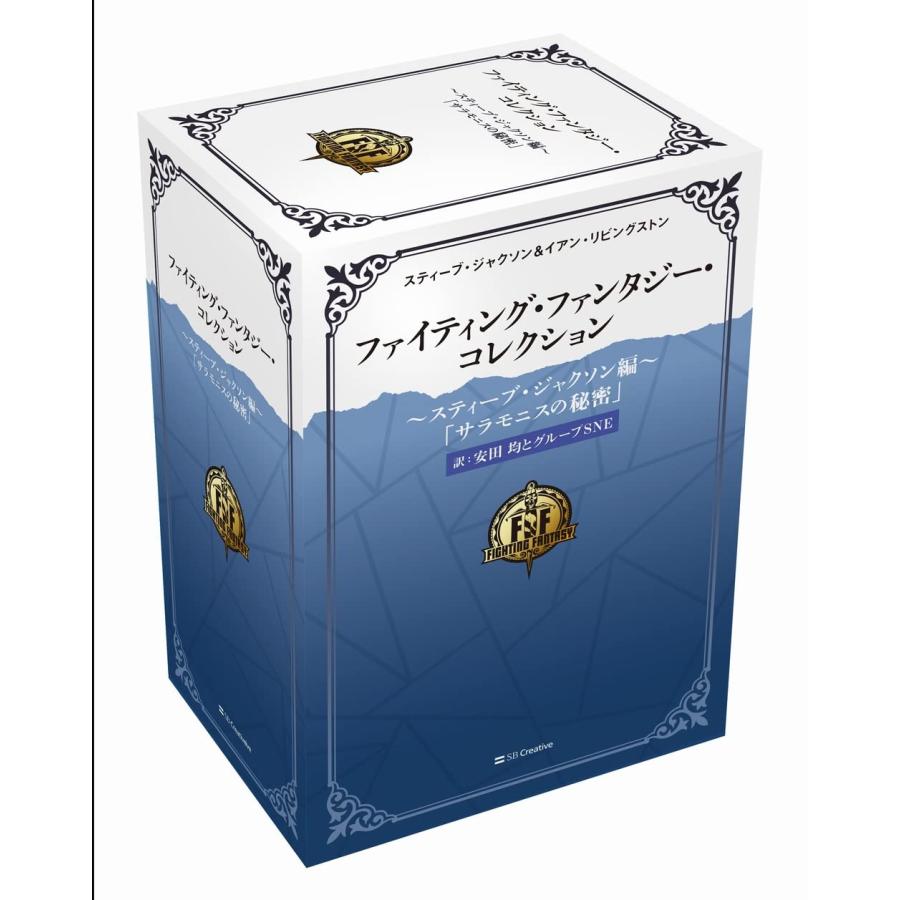 ファイティング・ファンタジー・コレクション 40周年記念〜スティーブ