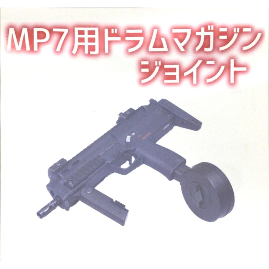 スティンガー　MP7ドラムマガジンジョイント｜hobby-road｜02