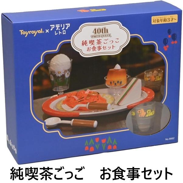 トイローヤル アデリアレトロ・トイローヤル×アデリアレトロ Party 