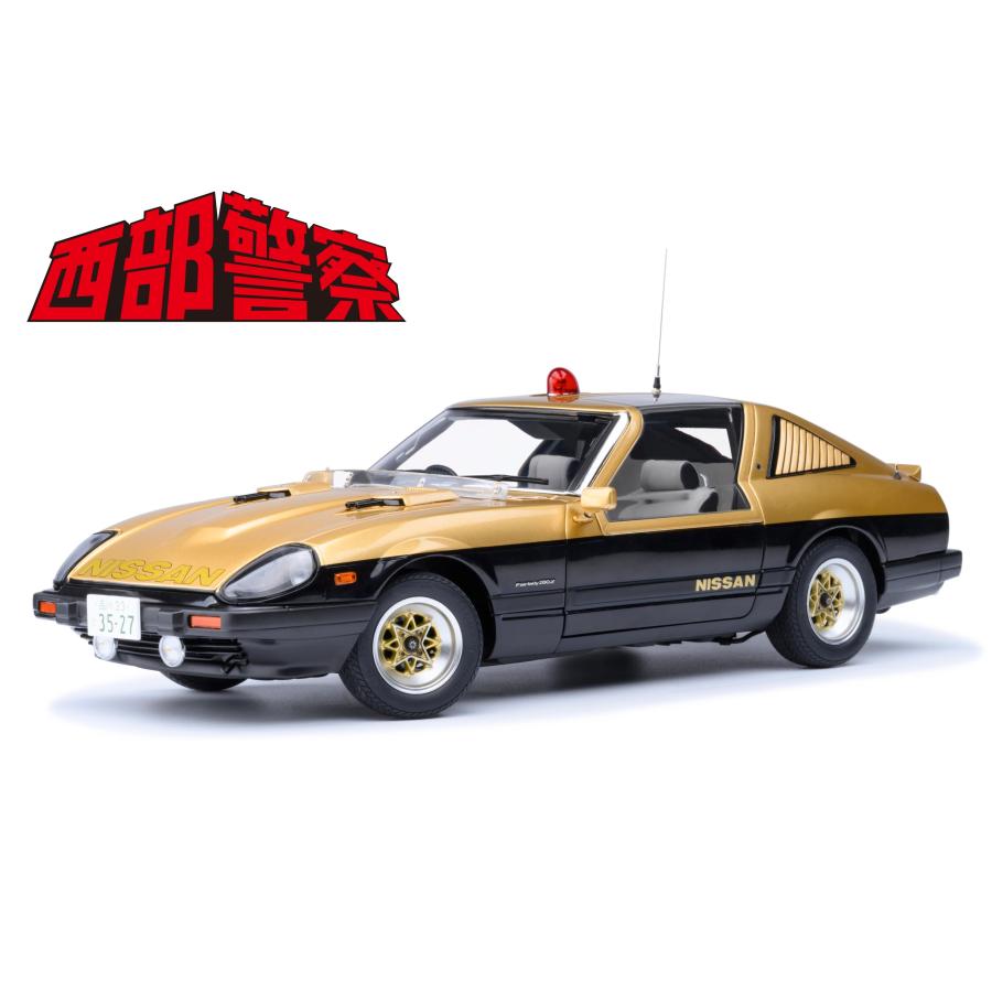 オートアート 1/18 日産 フェアレディ 280Z 「西部警察」 スーパーZ