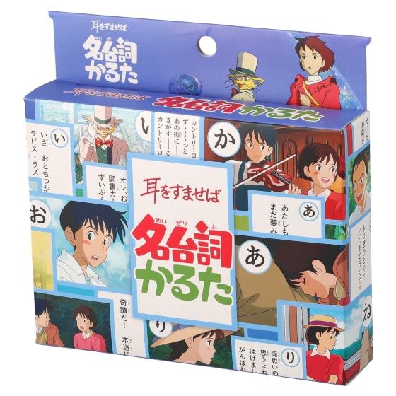 ジブリ☆名台詞かるた(7種類)／レターパックプラス発送可 : ホビー
