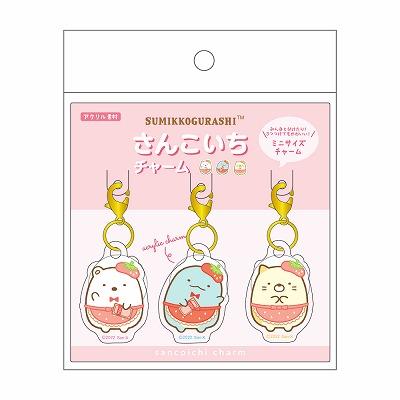 San-X すみっコぐらし☆さんこいちチャーム(いちごフェア・たぴおか