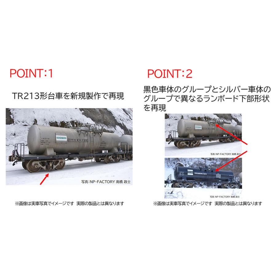 TOMIX ★98783「　私有 タキ29300形貨車(後期型・同和鉱業) 8両セット 　 」｜hobby-road｜02