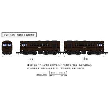 a-8905 DD50-1+DD50-3 ぶどう色 富山機関区 2両セットd マイクロエース マイクロエース☆A8905 「 DD50-1+DD50-3