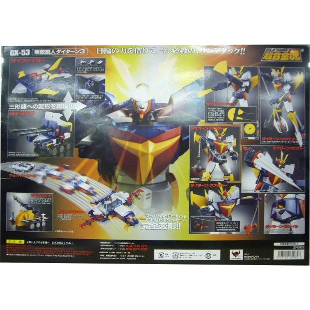 【中古】超合金魂 GX-53 無敵鋼人 ダイターン3 中古品】バンダイ 超合金魂 GX−53 無敵鋼人 ダイターン3 : ホビー