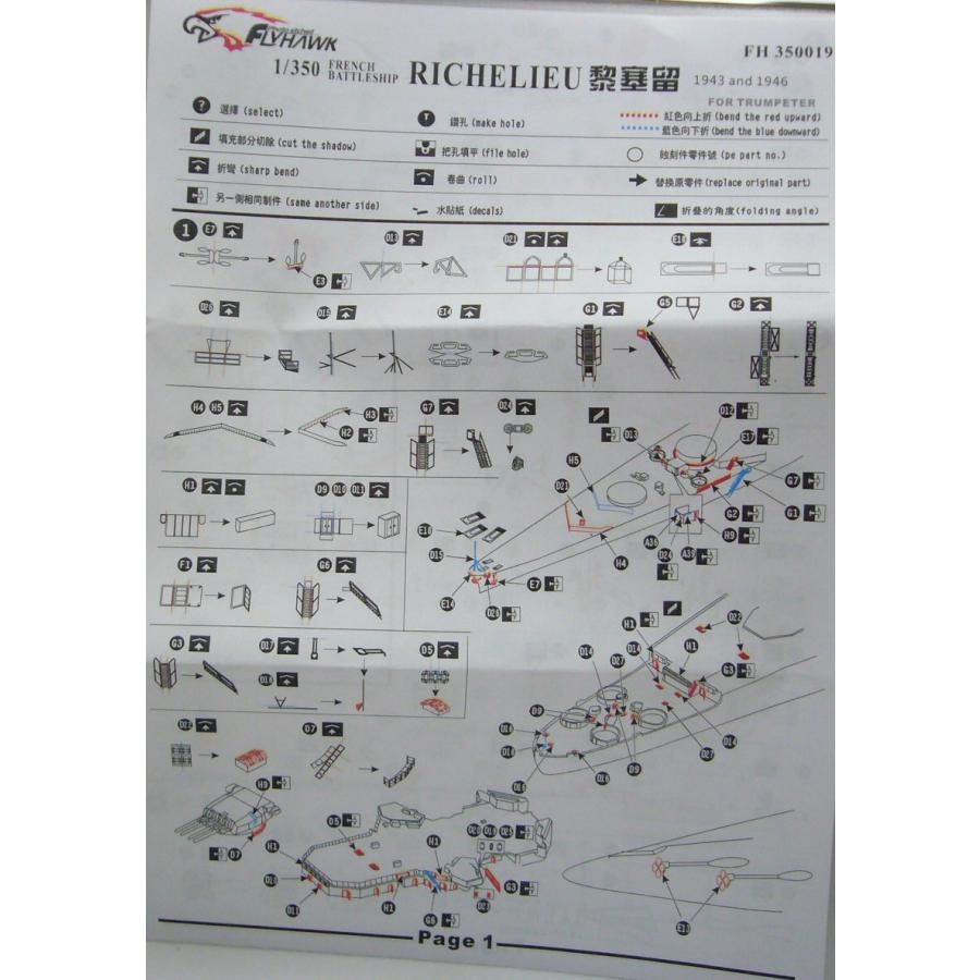 特価品】 FLYHAWK フライホーク 1/350 フランス 戦艦 リシュリュー用