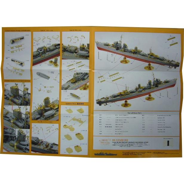 インフィニモデル 1／350 駆逐艦 雪風 1945用ディティール