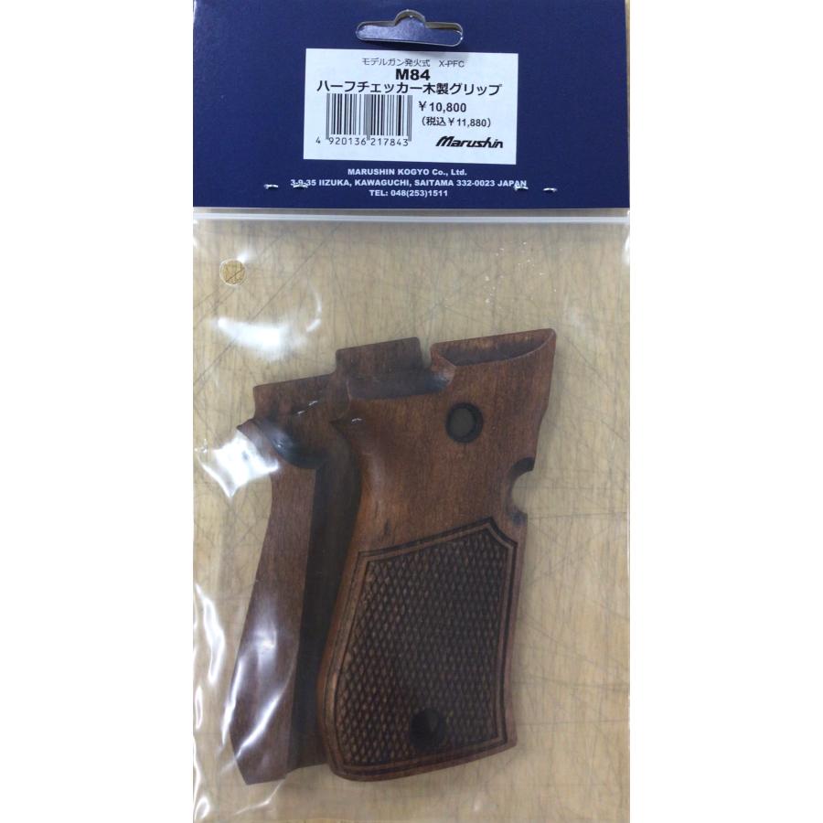 マルシン M84 ハーフチェッカー 木製グリップの画像
