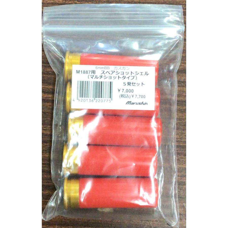 マルシン M1887用 スペアショットシェル マルチショットタイプ