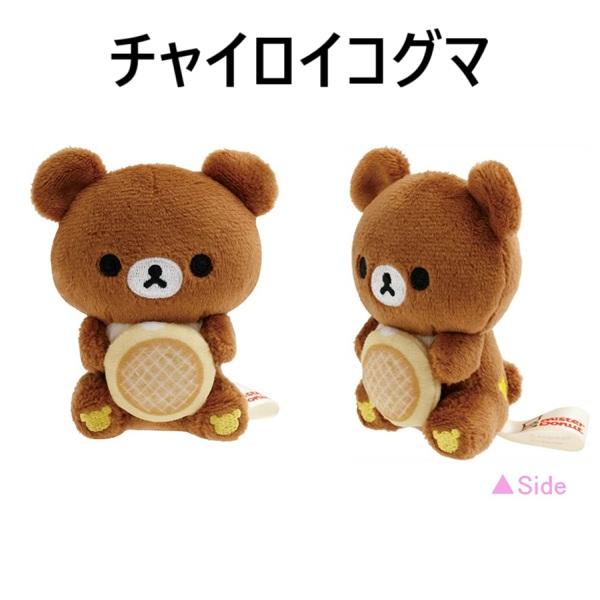 リラックマ × ミスタードーナツ てのりぬいぐるみ　４点セット 新品未使用 San-X San-X☆リラックマ×ミスタードーナツ てのりぬいぐるみ(4