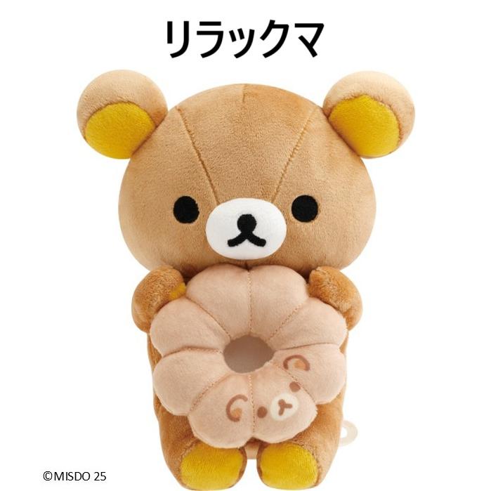 ニ点セット　リラックマ ミスタードーナツ ミスド まくまくぬいぐるみ リラックマ 楽天市場】ドーナツまくまくクッション ミスドコラボ リラックマ
