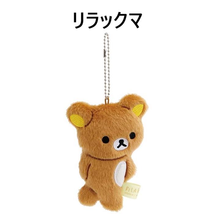 San-X（サンエックス） San-X☆リラックマ ぶらさげぬいぐるみ stay